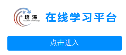 网课在线学习常见问题解答