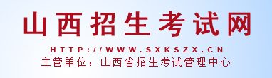 山西省招生考试管理中心关于做好我省2021年普通高校招生全国统一考试报名工作的通知