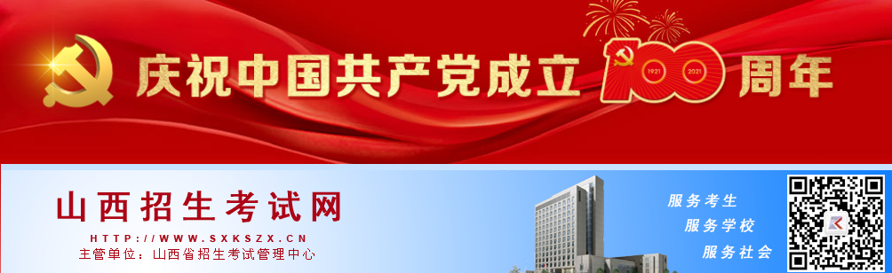 山西省2021年普通高校招生本科录取最低控制分数线(不含二批本科C类院校）公告