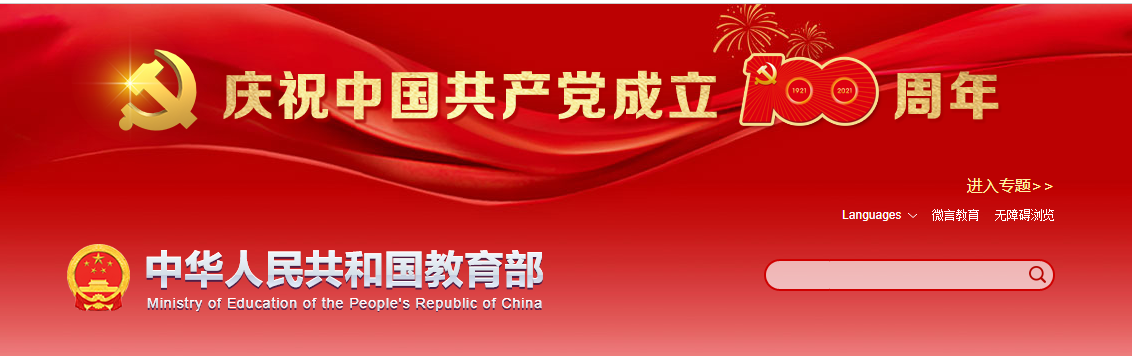 教育部办公厅等六部门关于做好2021年 高职扩招专项工作的通知