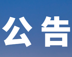 2023年山西省成人高校招生考试公告